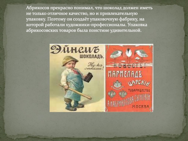 Согласно древней легенде. Абрикосов шоколад. История шоколада для детей кратко.