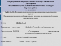 Государственное профессиональное образовательное учреждение
Макеевский