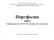 Министерство культуры Пермского края Государственное бюджетное профессиональное