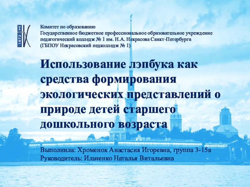 Использование лэпбука как средства формирования экологических представлений о