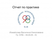 Отчет по практике