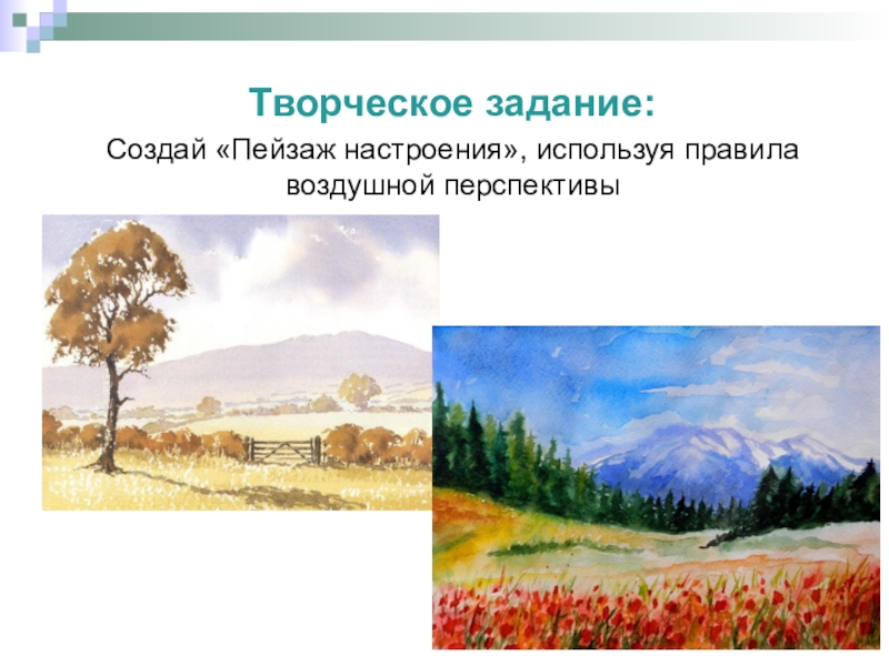 Пейзаж в русской живописи 6 класс конспект урока и презентация