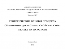 МИНОБРНАУКИ РОССИИ ФГБОУ ВО УРАЛЬСКИЙ ГОСУДАРСТВЕННЫЙ ЛЕСОТЕХНИЧЕСКИЙ