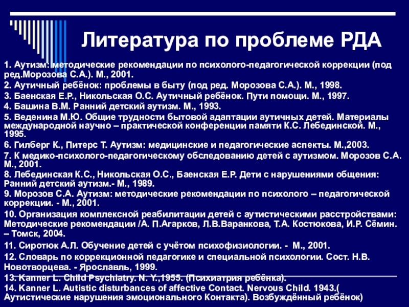 Книга: Аутизм. Медицинские и педагогические аспекты, Гилберг