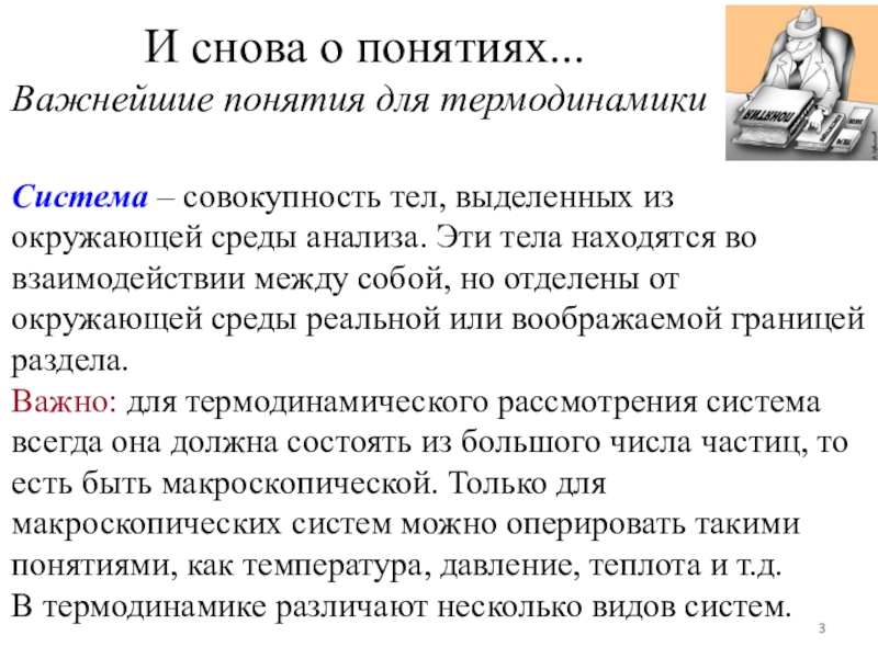 Совокупность тел