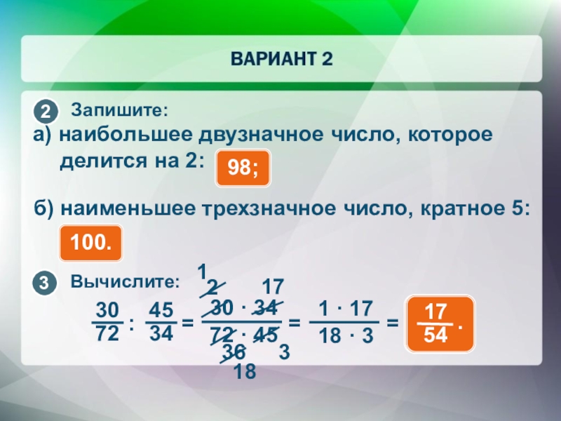 Наименьшее число 4 и 5. Запишите наибольшее и наименьшее двузначные числа. Запишите наибольшее двузначное число. Наименьшее трехзначное число. Наименьшее двузначное число.