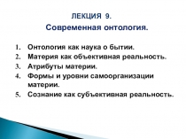 ЛЕКЦИЯ 9