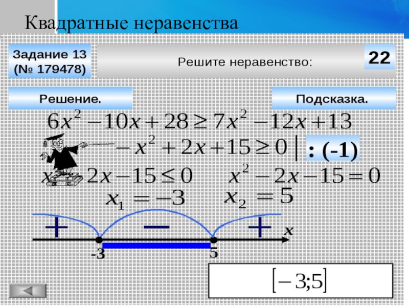 Алгебра 8 класс квадратные неравенства презентация