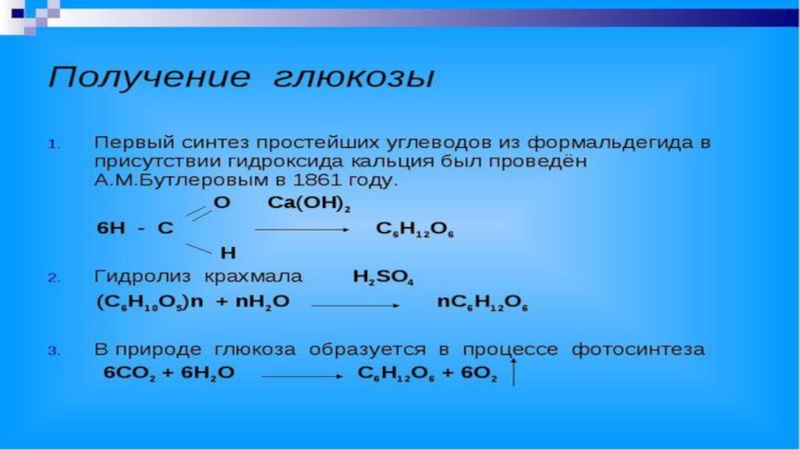 Глюкоза рецепт. C6h12o6 Глюкоза. Как получить глюкозу. Как получить 10 процентный раствор Глюкозы. Как из 40 Глюкозы сделать 10 глюкозу.