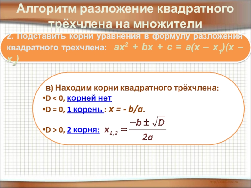 Исследование квадратного трехчлена презентация