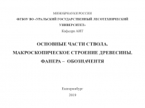 МИНОБРНАУКИ РОССИИ ФГБОУ ВО УРАЛЬСКИЙ ГОСУДАРСТВЕННЫЙ ЛЕСОТЕХНИЧЕСКИЙ