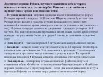 Домашнее задание: Ребята, изучите и выпишите себе в тетрадь основные элементы