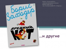 и другие