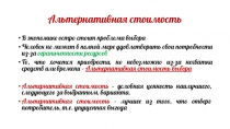 Альтернативная стоимость