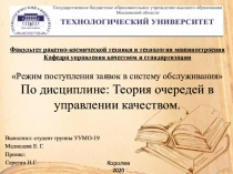 Ф акультет ракетно-космической техники и технологии машиностроения Кафедра