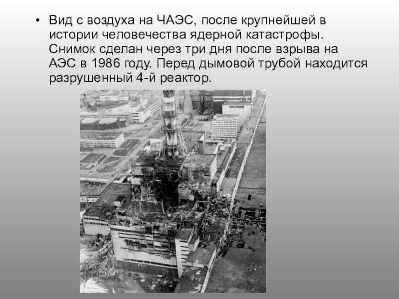 Сколько работала чернобыльская аэс после взрыва. Чернобыль АЭС 1986. Чернобыль 26.04.1986 взрыв. Авария на Чернобыльской АЭС. 26 Апреля 1986 года, Припять. Чернобыль катастрофа 26 апреля 1986.