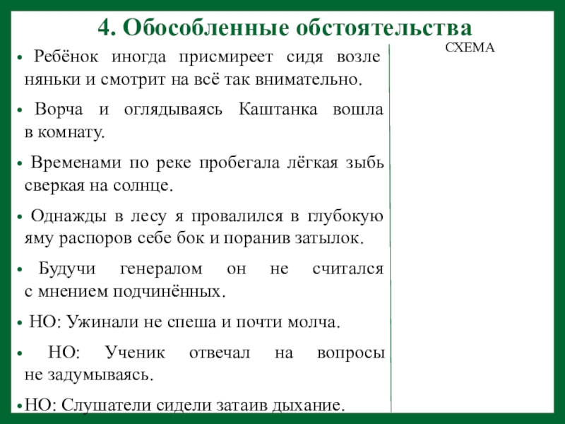 4 обособленных предложения. Ворча и оглядываясь каштанка вошла в комнату.