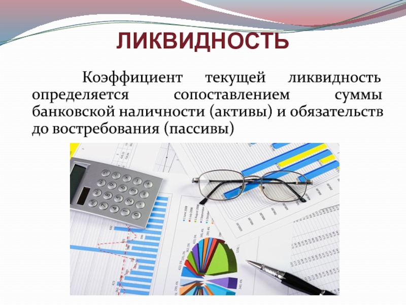 Объединенная финансовая группа. Коэффициент наличности. Темы по ОФГ 10 класс. Урок ОФГ. ОФГ презентации 5 класс бизнес.