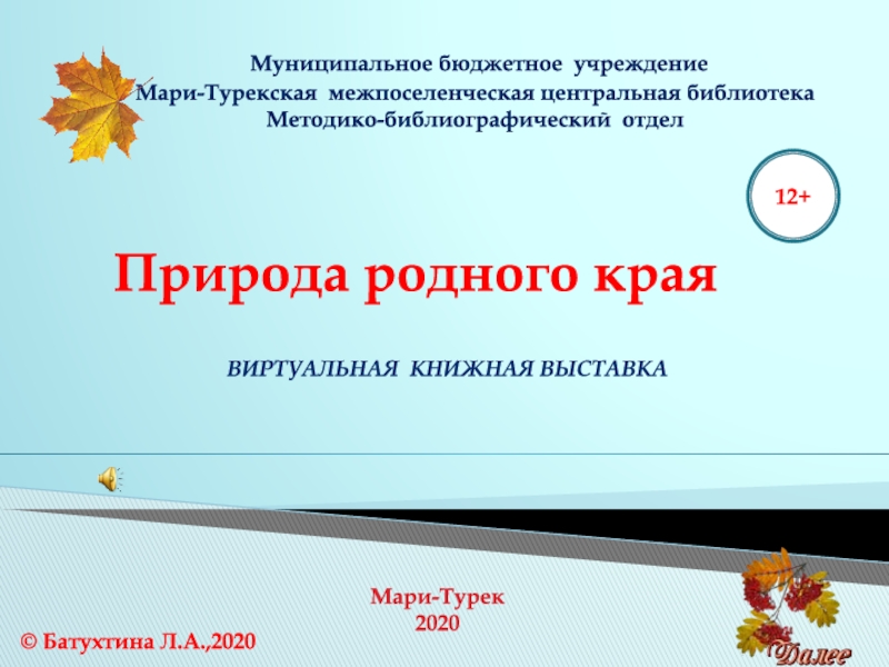 Презентация Муниципальное бюджетное учреждение Мари- Турекская межпоселенческая центральная