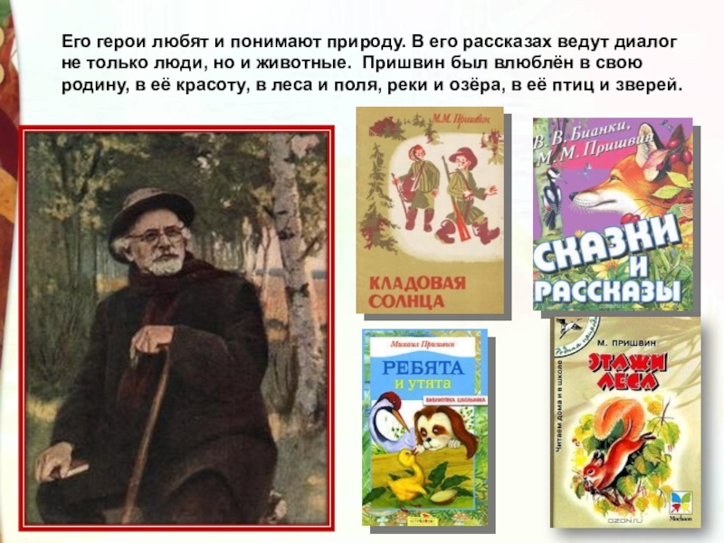 Пришвин осеннее. М М пришвин осеннее утро. М пришвин осеннее утро презентация 2 класс школа России. Презентация пришвин осеннее утро. М.пришвин осеннее утро презентация 2 класс.