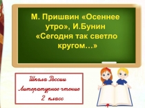 приш