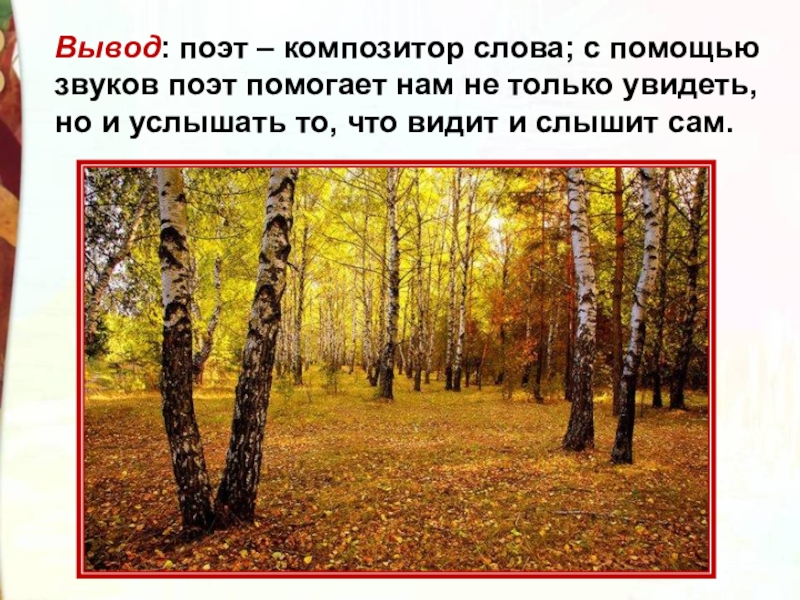 М пришвин осенние. Пришвин осеннее утро. Бунин сегодня так светло кругом. Сегодня так светло вокруг.