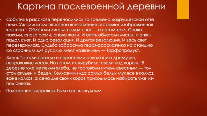 Как изображено послевоенное время в рассказе. «Матрёнин двор». Картины послевоенной деревни. Описание послевоенной деревни в рассказе Матренин двор. Матренин двор изображение послевоенной деревни. Проблемные вопросы Матренин двор.