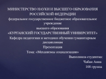 МИНИСТЕРСТВО НАУКИ И ВЫСШЕГО ОБРАЗОВАНИЯ
РОССИЙСКОЙ ФЕДЕРАЦИИ
федеральное