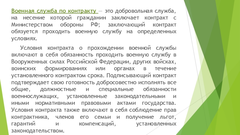 Граждане заключившие контракт о прохождении военной