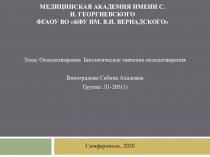 Медицинская академия имени С.И. Георгиевского