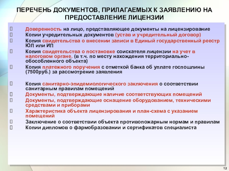 Состав пакета документов проекта