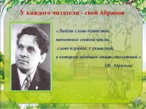 Люблю слово душистое,
напоенное соками земли,
слово игривое, с ухмылкой,
в