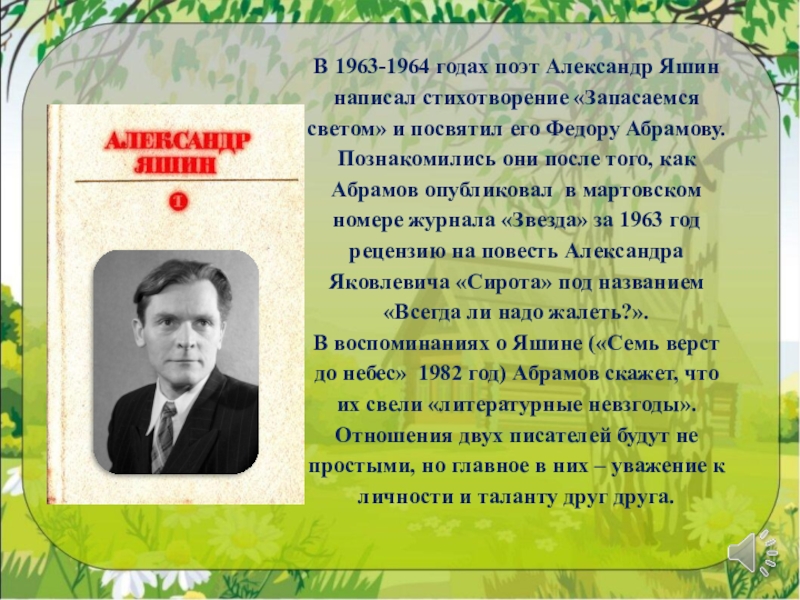 Александр яшин биография презентация