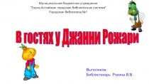 Муниципальное бюджетное учреждение
