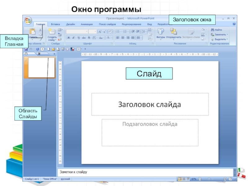 Легкие программы для презентации