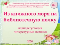 Муниципальное бюджетное учреждение культуры
Централизованная библиотечная