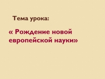 Тема урока: