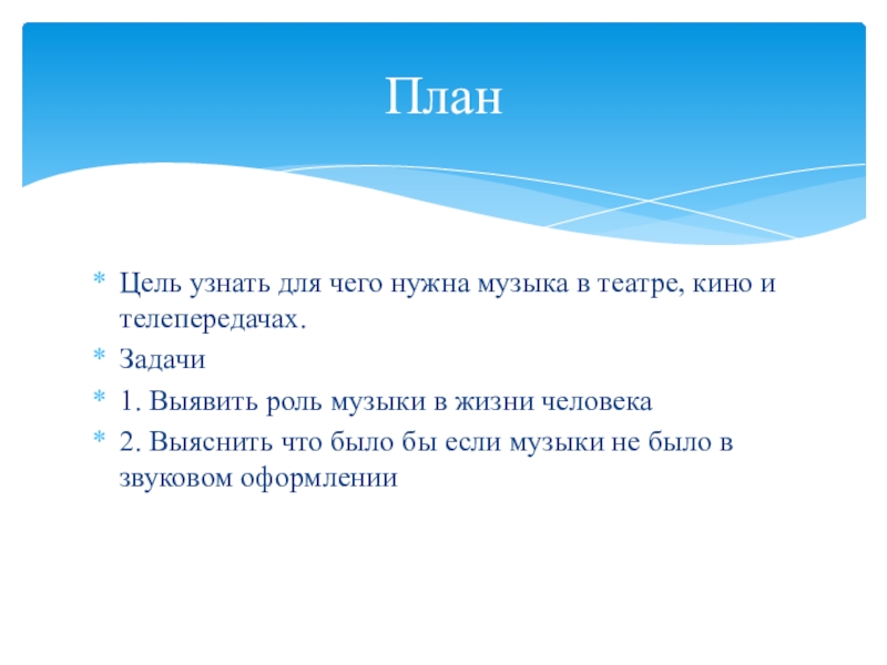 Нужна ли музыка в театре кино телепередачах картинки