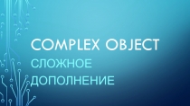 Complex object