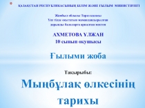 ҚАЗАҚСТАН РЕСПУБЛИКАСЫНЫҢ БІЛІМ ЖӘНЕ ҒЫЛЫМ МИНИСТІРЛІГІ   Жамбыл облысы Тараз