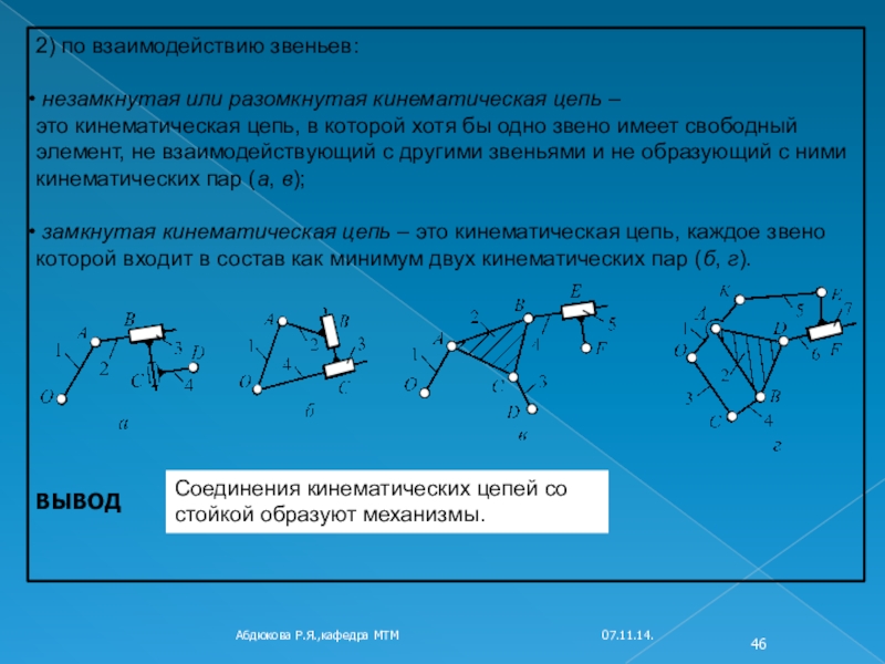 Расчет кинематических цепей презентация