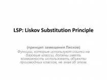 LSP: Liskov Substitution Principle