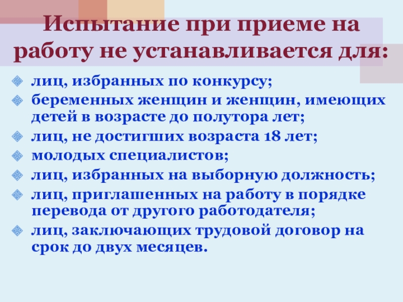 Тема: Трудовой договор презентация,доклад