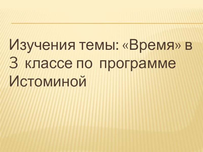 Того времени в изучении данного. Новейшее время учить 4 класс.