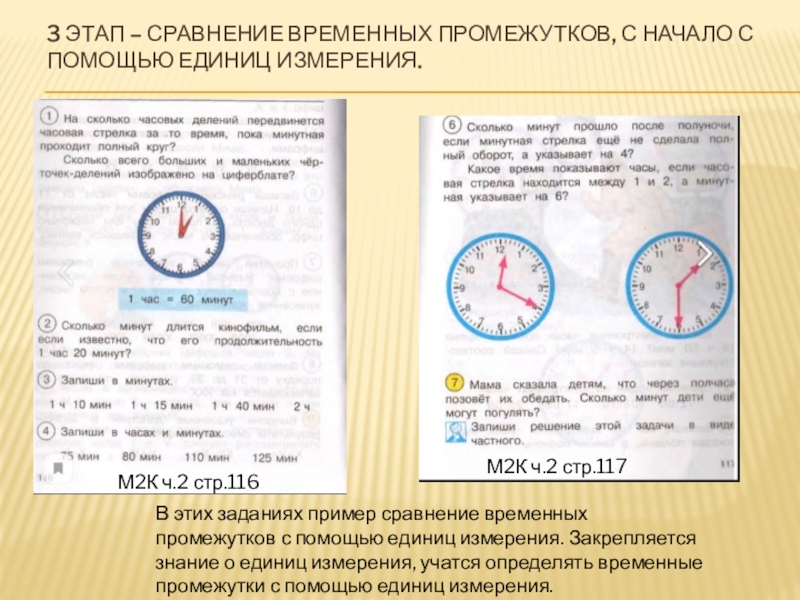Какое время называют рабочим временем. Исследование времени. Временной отрезок времени. Методика изучения времени. Временной промежуток картинка.