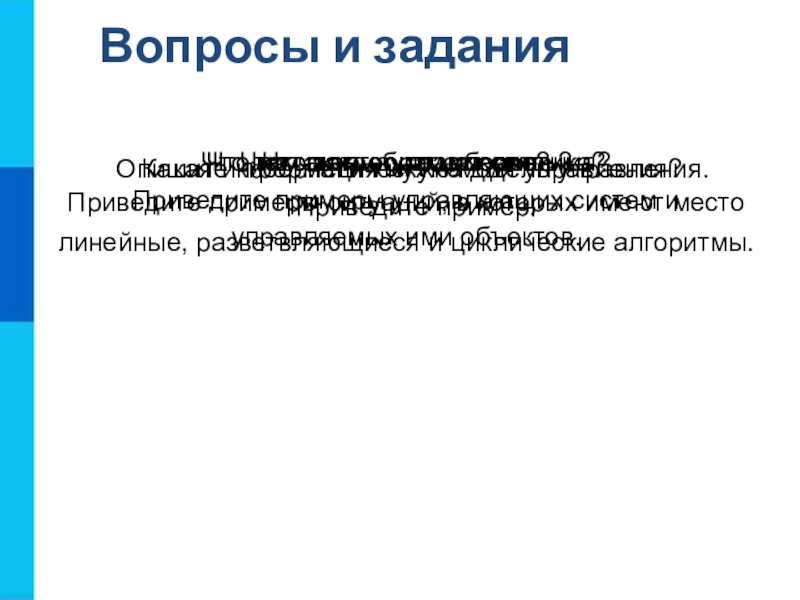 Управляющий 9. Линейный вопрос. Линейный вопрос пример. Циркулярные и линейные вопросы.