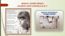 ШКОЛА ПРИЕМНЫХ РОДИТЕЛЕЙ ОТКРЫЛАСЬ!!!