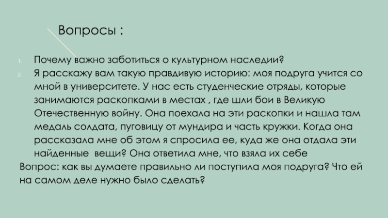 Значение культурного наследия в истории человечества презентация