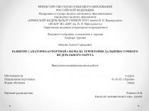 МИНИСТЕРСТВО НАУКИ И ВЫСШЕГО ОБРАЗОВАНИЯ
РОССИЙСКОЙ ФЕДЕРАЦИИ
Федеральное
