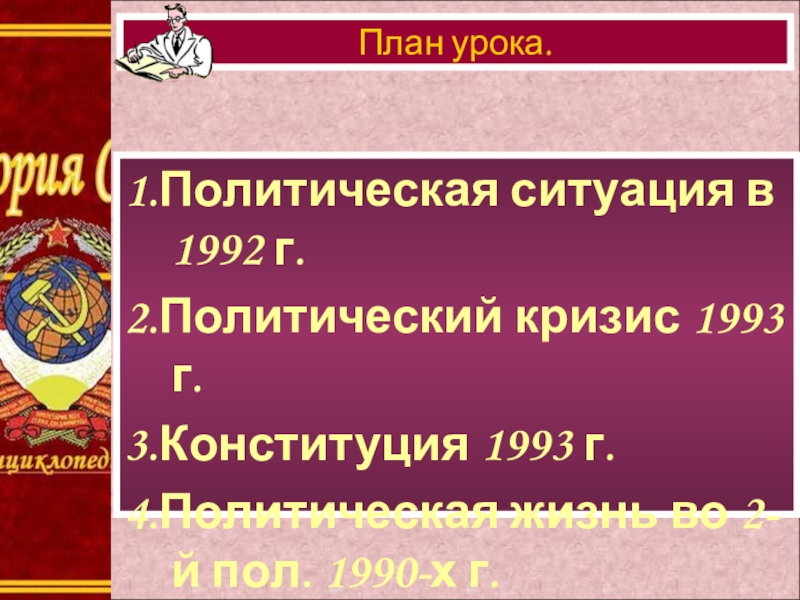 Россия курс реформ и политический кризис 1993 г презентация 11 класс